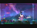 Dead Cells 道場 王の手 セル5(純粋な釘ハメ)
