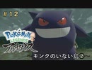 ポケモンアルセウス初見実況#12「キングのいない島②」【女性実況 】
