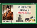 【2分歴史】『織田信秀の一生』【ゆっくりしていない解説】