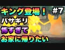 【ポケモンアルセウス】#7 キングバサギリ！怖すぎて死にました【ゲーム実況】