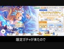【プリコネ】オーバーロードペコガチャチャレンジ