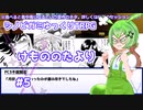 【シノビガミ】けもののたより#5【ゆっくりTRPG】