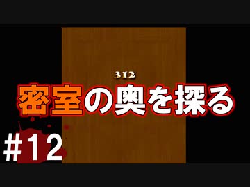 犯人はまだ寮の中にいる!!弐を実況プレイ #12