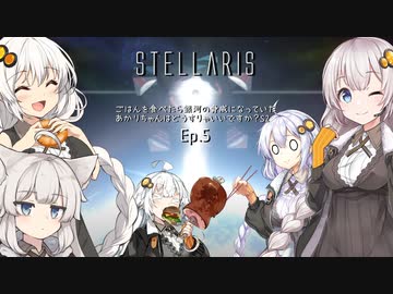 【A.I.VOICE】シーズン2:EP5ごはんを食べたら銀河の脅威になっていたあかりちゃんはどうすりゃいいですか？【Stellaris】