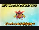ポケモンレジェンズ アルセウス　ブーバーンの入手方法は？　＃３２９【Pokémon LEGENDS アルセウス】