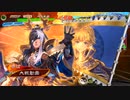 【三国志大戦】火焔陸遜の下手れ大戦録その６『炎と氷の合わせ技』