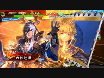 【三国志大戦】火焔陸遜の下手れ大戦録その６『炎と氷の合わせ技』