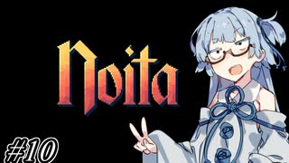 【Noita# 133】葵ちゃん、魔女になるってよ【WinStreak 9】