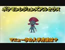ポケモンレジェンズ アルセウス　マニューラの入手方法は？　＃３３０【Pokémon LEGENDS アルセウス】