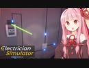 茜ちゃんと失敗すると電気ショック付き配線パズル【Electrician Simulator #3】