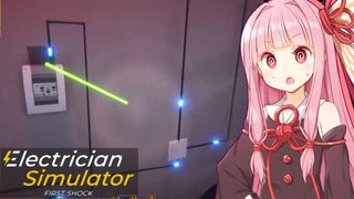 茜ちゃんと失敗すると電気ショック付き配線パズル【Electrician Simulator #3】