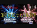 【switch】3回目のライバル戦‼ふれあい広場やコンテスト会場を堪能する‼　ポケットモンスターブリリアントダイヤモンド#14【実況プレイ】