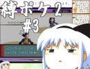 (ポケモンど鬼畜縛り)縛り好きのための、ポケモンルビーゆっくり実況解説プレイ2 part3