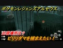 ポケモンレジェンズ アルセウス　ビリリダマを捕まえたい！出現場所は？　＃１６１【Pokémon LEGENDS アルセウス】