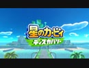 星のDBガバガバリー（予告編）.TLoU