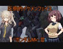 【バトオペ２】きりたんと初心者つむぎのバトオペ２【VOICEVOX実況】＆【VOICEROID実況】#2