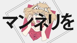 【突発的に】エゴロックを歌わせていただきました【GTgranzジグラ】