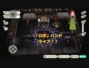 【ハッピーホームパラダイス】　第十三幕　ロックバンド「ロボ」のライブハウス建築してみた。