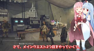 【NieR:Automata #9.5】琴葉オートマタ！