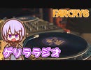 ゆかりちゃんとFARCRY6 #32 ゲリララジオ