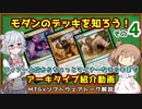 【MTG：モダン】ささら六花とモダンのデッキを学ぶ！その4 （#18~21）【MTG×Cevio解説】