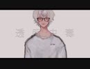 透明中毒/ive cover 柊