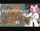 [Kenshi]ピンク髪のダイアログ・チャレンジ#1