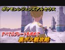 ポケモンレジェンズ アルセウス　裏ボス戦攻略　すべてのプレートを求めて　＃３３２【Pokémon LEGENDS アルセウス】