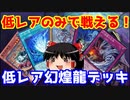 マスターデュエルのランクマは低レアのみで戦えるのか？