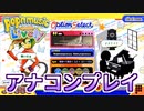 家庭用ポップンミュージックを気ままに実況プレイ Part51
