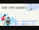 【子供への接種】北海道の医師、保護者から緊急メッセージ