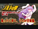 【東方有頂天Skyrim】ノルドの拳　第三話