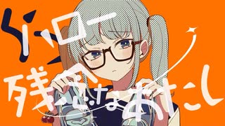 【18歳がラップして】シンデレラ/DECO*27【歌ってみた】