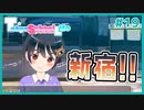 【TokyoSchoolLife #19】ヤクザを求めて新宿を闊歩するギャルゲ【#ムービン #蒼乃遊利 #VTuber】