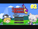 【ゆっくり実況】ノリノリで世界を救うローグライクリズムアクションゼルダ Part2【CADENCE OF HYRULE】