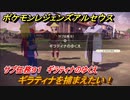 ポケモンレジェンズ アルセウス　ギラティナを捕まえたい！　サブ任務９１　ギラティナのゆくえ　＃３３３【Pokémon LEGENDS アルセウス】