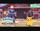 【実況】時を越えた大冒険＊ポケモンアルセウス初見プレイ【part.4】