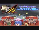 【屍喰らいの冒険メシ】ゆっくり実況#3