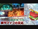 【原作ファンの反応】既読者目線で観る進撃の巨人FS Part2 3話目(第78話)「兄と弟」【※原作ネタバレ有】