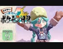 【ポケモン アルセウス】いきなり！ ポケモン日記 ９日目【ゆっくり実況】