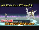 ポケモンレジェンズ アルセウス　アルセウス入手するには？アルセウス戦　神と呼ばれるポケモン攻略　＃３４１【Pokémon LEGENDS アルセウス】