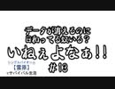 ＃13　この中に日和ってる奴いる？いねぇよなぁ！！【Minecraft】シングルバイオーム❅雪原❅でサバイバル生活