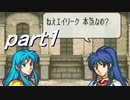 【ゆっくり】ＦＥ聖魔縛りプレイ幸運の槍・外伝　part１【エイハー】