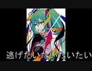 ランデブーから逃避行（初音ミクオリジナル曲）