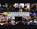 懐かしのボカロメドレーをベースで弾いてみた