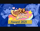 年間クッキー☆ランキング2021年総合