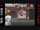 【細胞神曲-Cell of Empireo-】#49　到着点B『再誕』