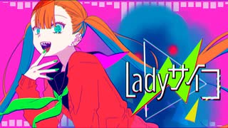 Ladyサイコ / 大菊ウタ feat. 初音ミク