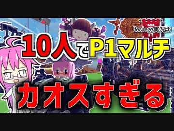 【Besiege】10人でパンジャンレースしたらカオスすぎた！！【ゆっくり実況】#6