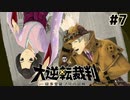 イカレ迷探偵と投げたいだけの女【大逆転裁判–成歩堂龍ノ介の冒險–⑦】